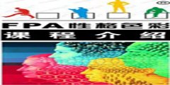 阳江拓展训练课程—FPA 性格色彩