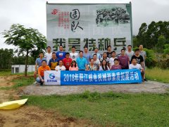 2018年阳江核电机械部素质拓展训练活动
